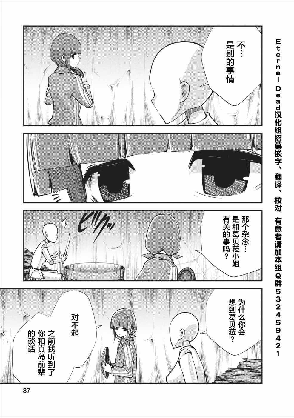 我的怪物眷族漫画,第9话3图