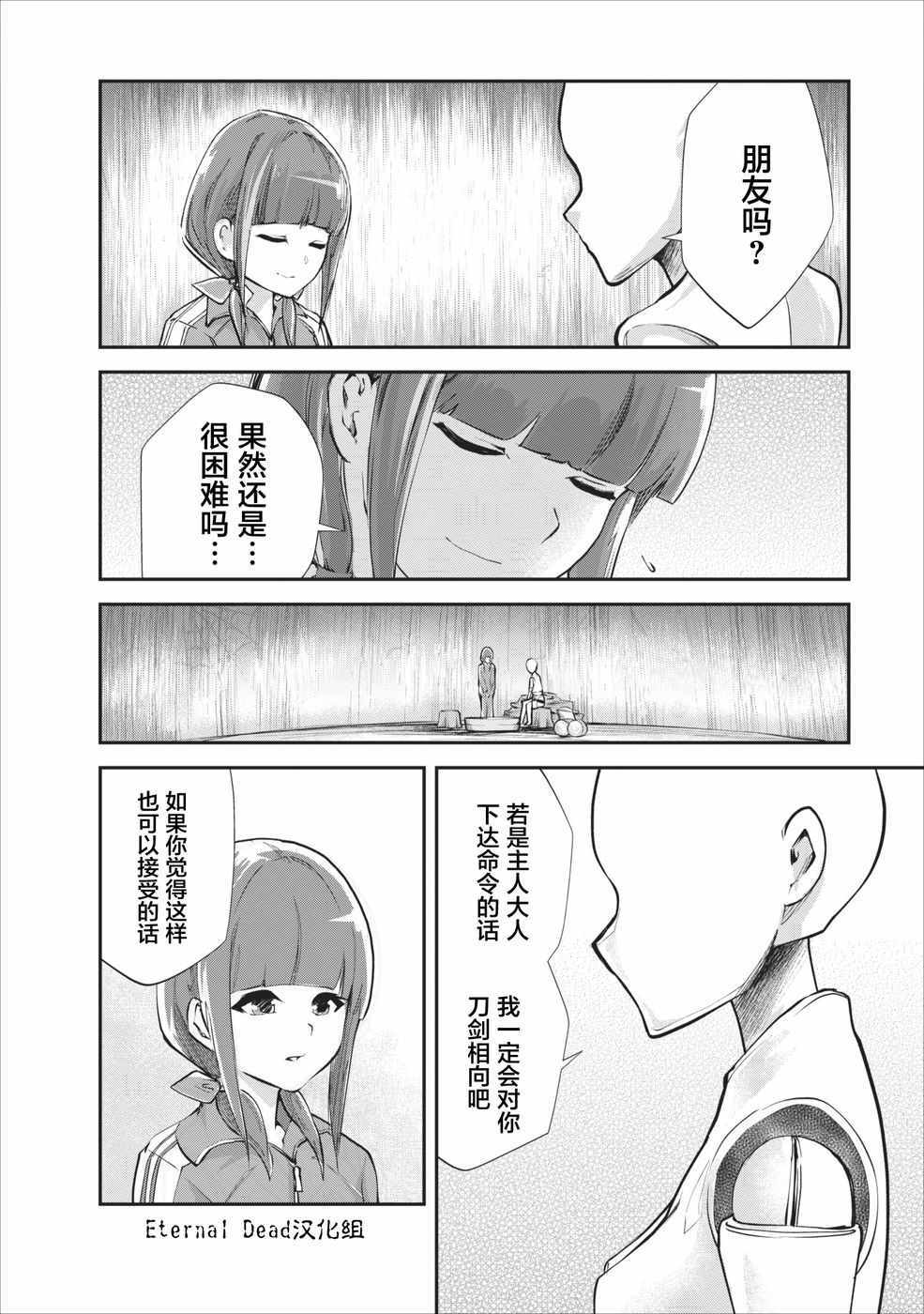 我的怪物眷族漫画,第9话4图