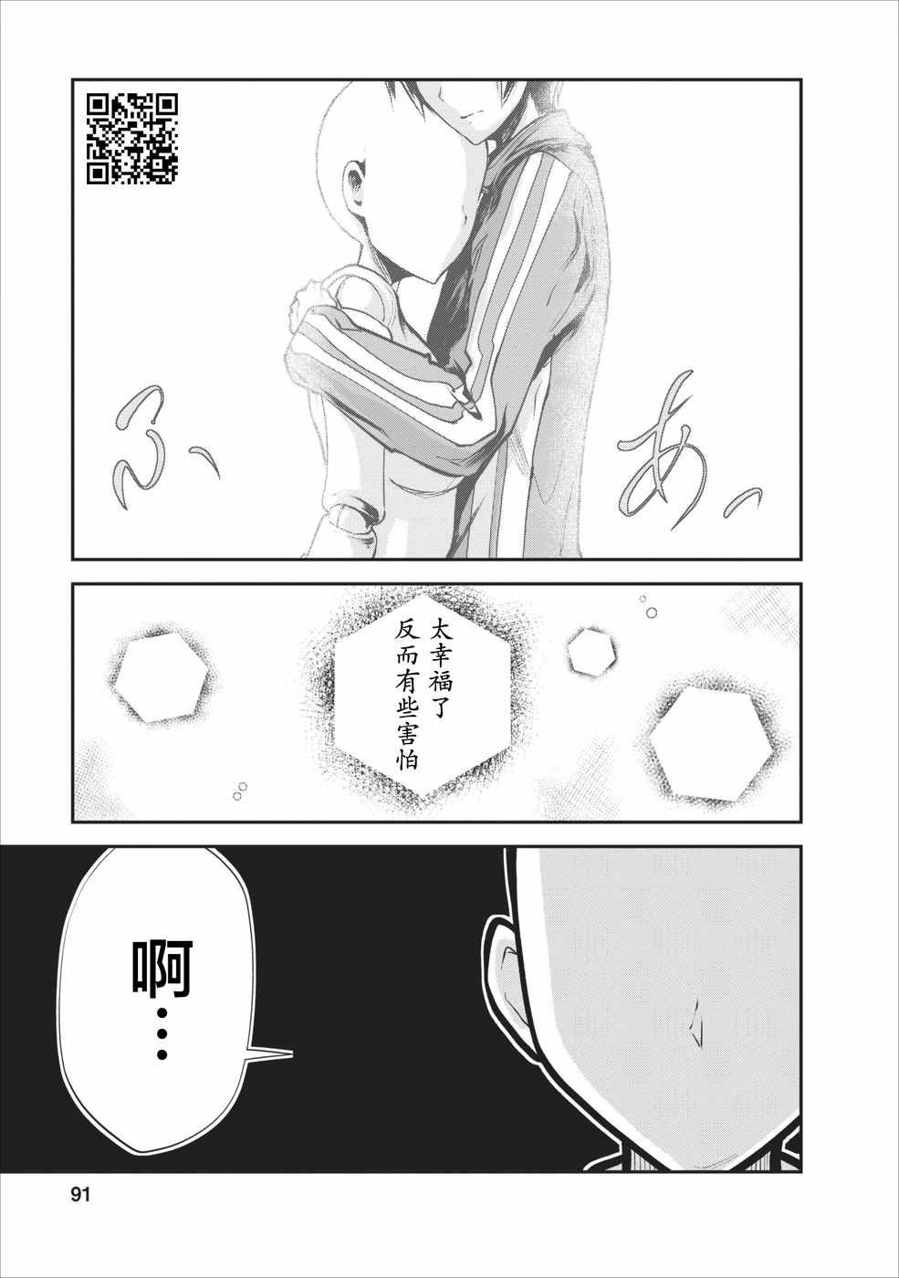 我的怪物眷族漫画,第9话2图