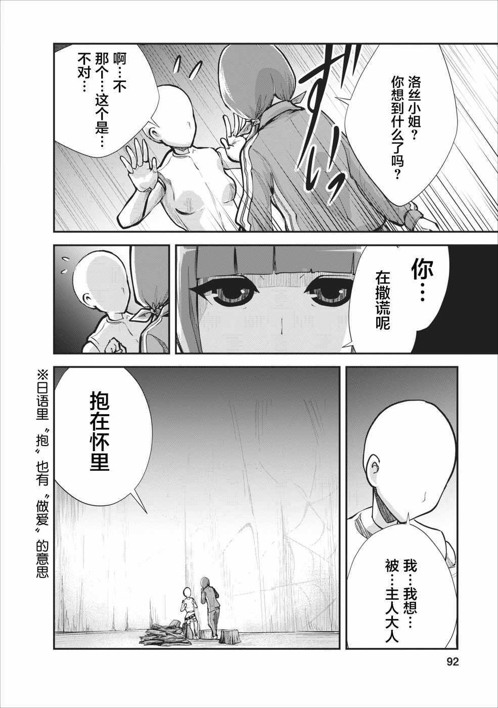 我的怪物眷族漫画,第9话3图