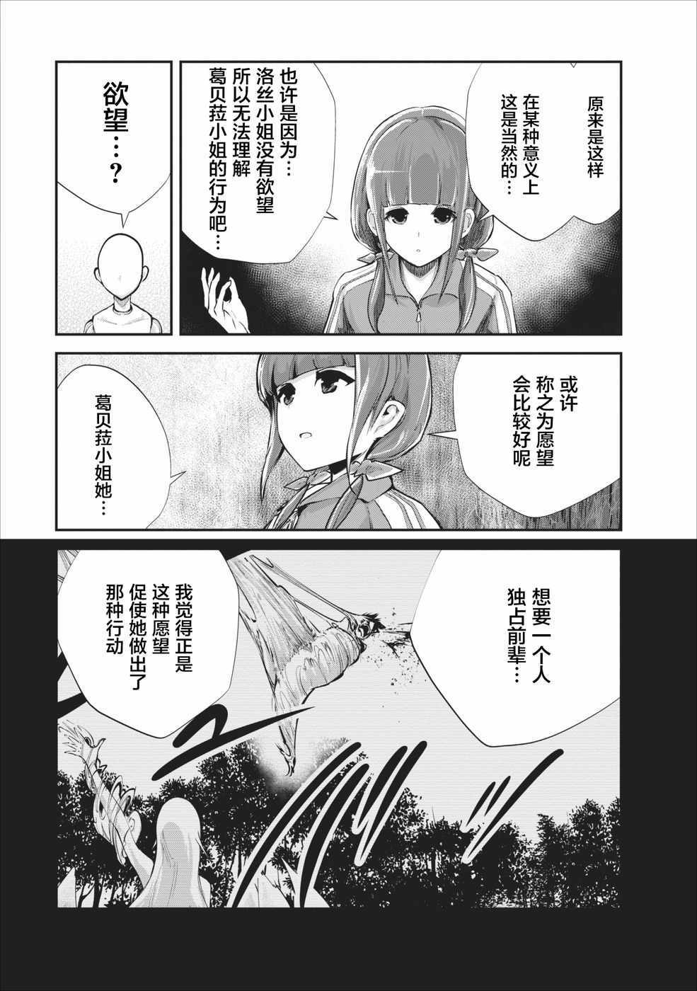 我的怪物眷族漫画,第9话5图