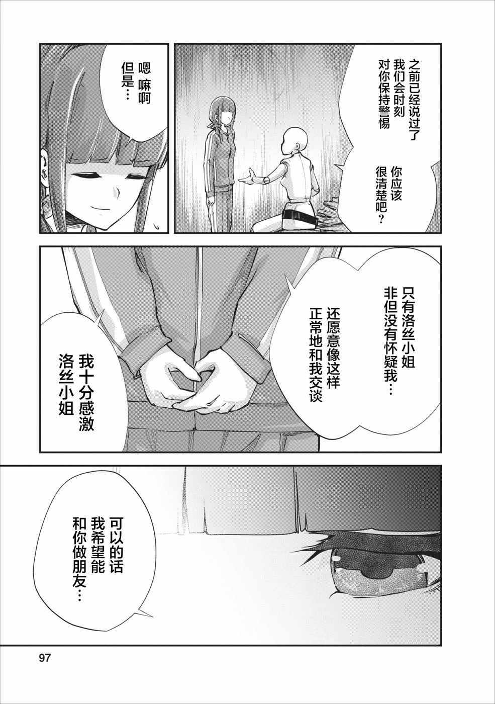 我的怪物眷族漫画,第9话3图