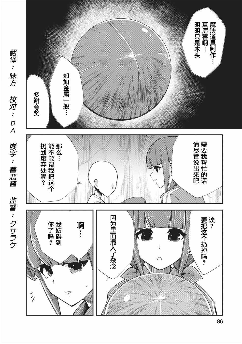 我的怪物眷族漫画,第9话2图