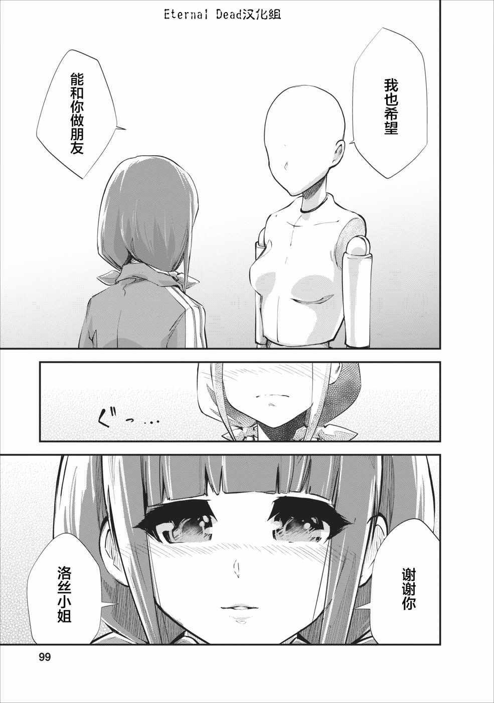 我的怪物眷族漫画,第9话5图