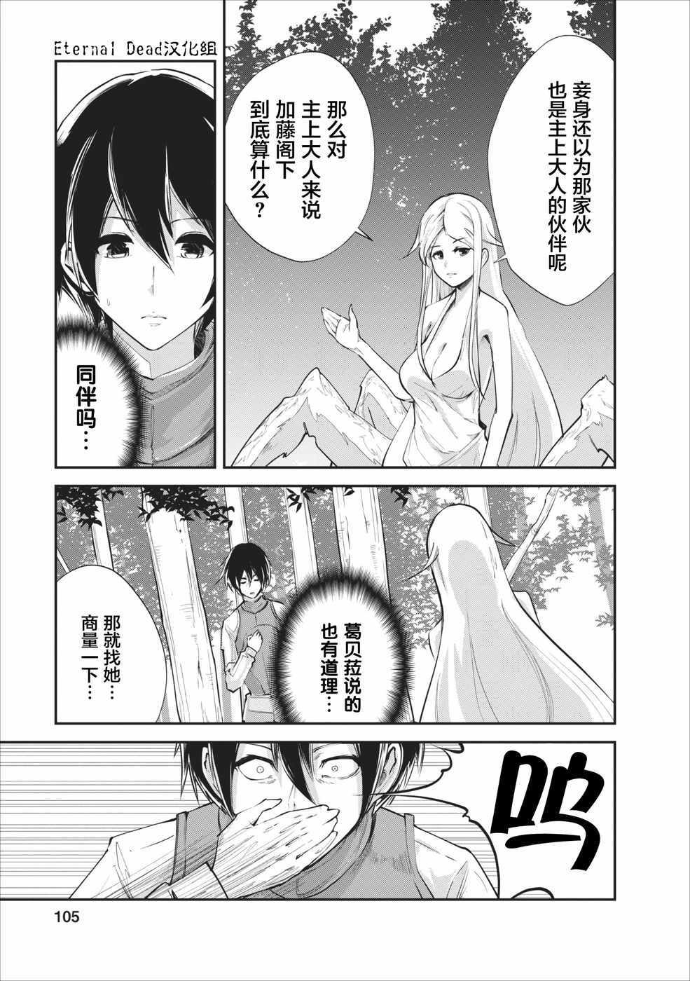 我的怪物眷族漫画,第9话1图