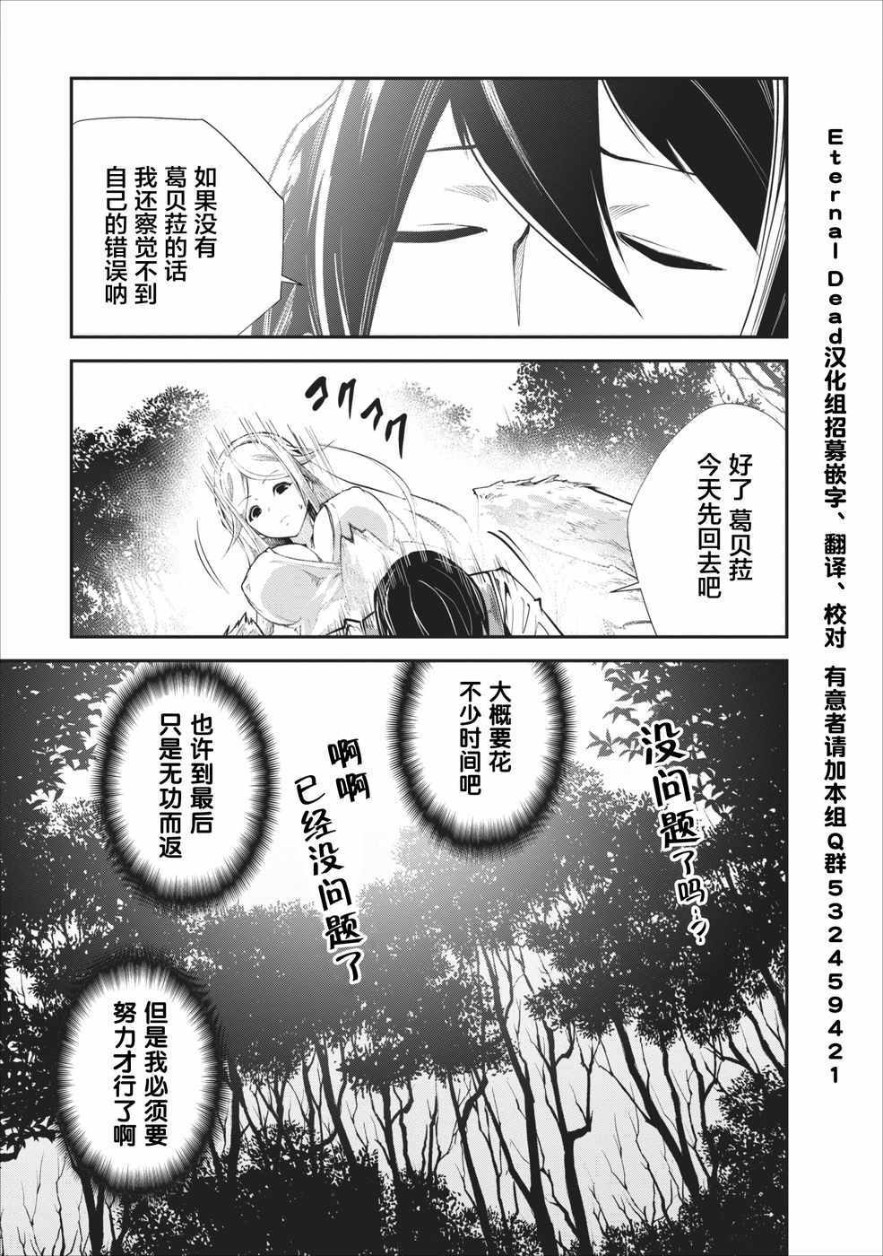 我的怪物眷族漫画,第9话2图