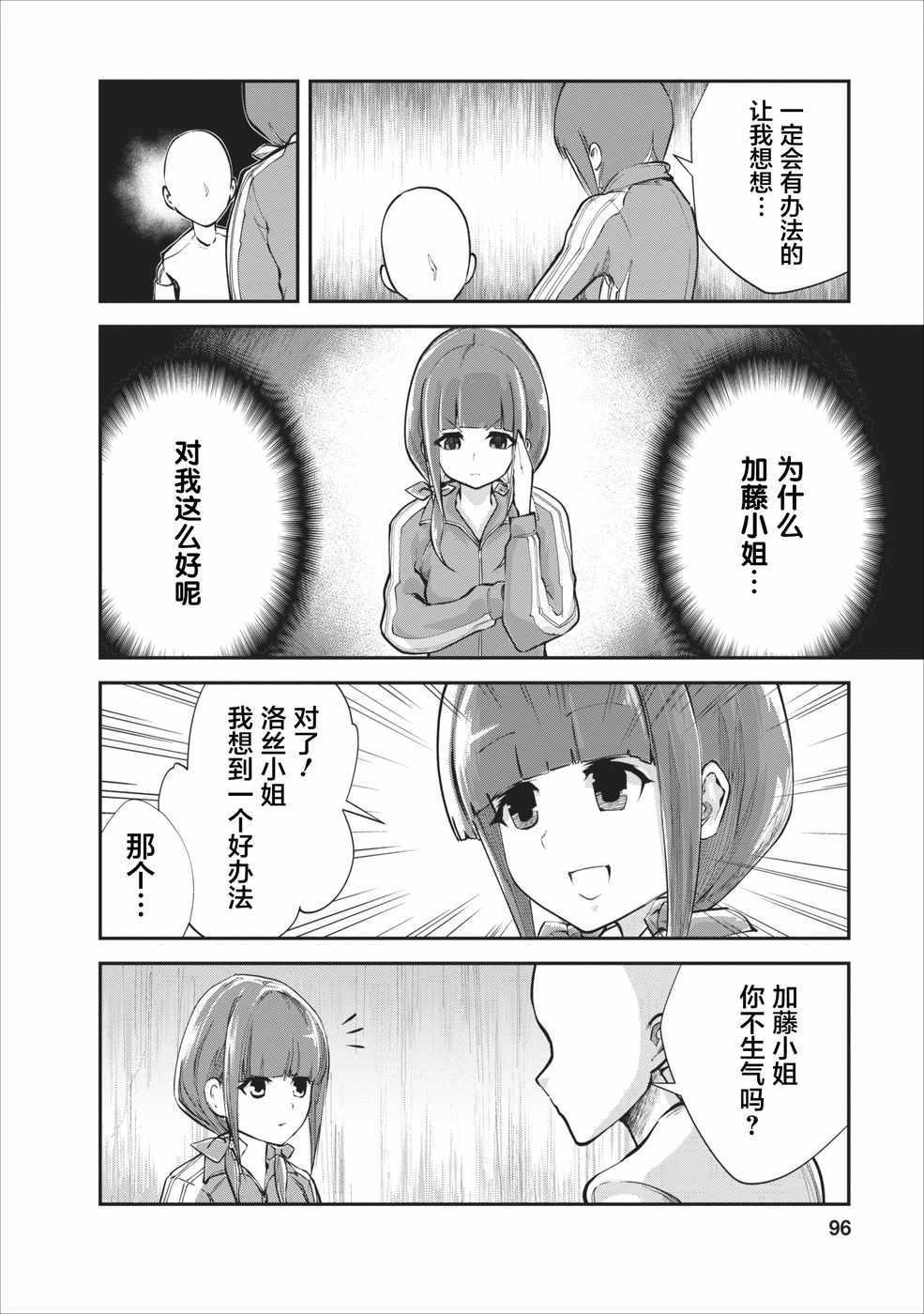 我的怪物眷族漫画,第9话2图