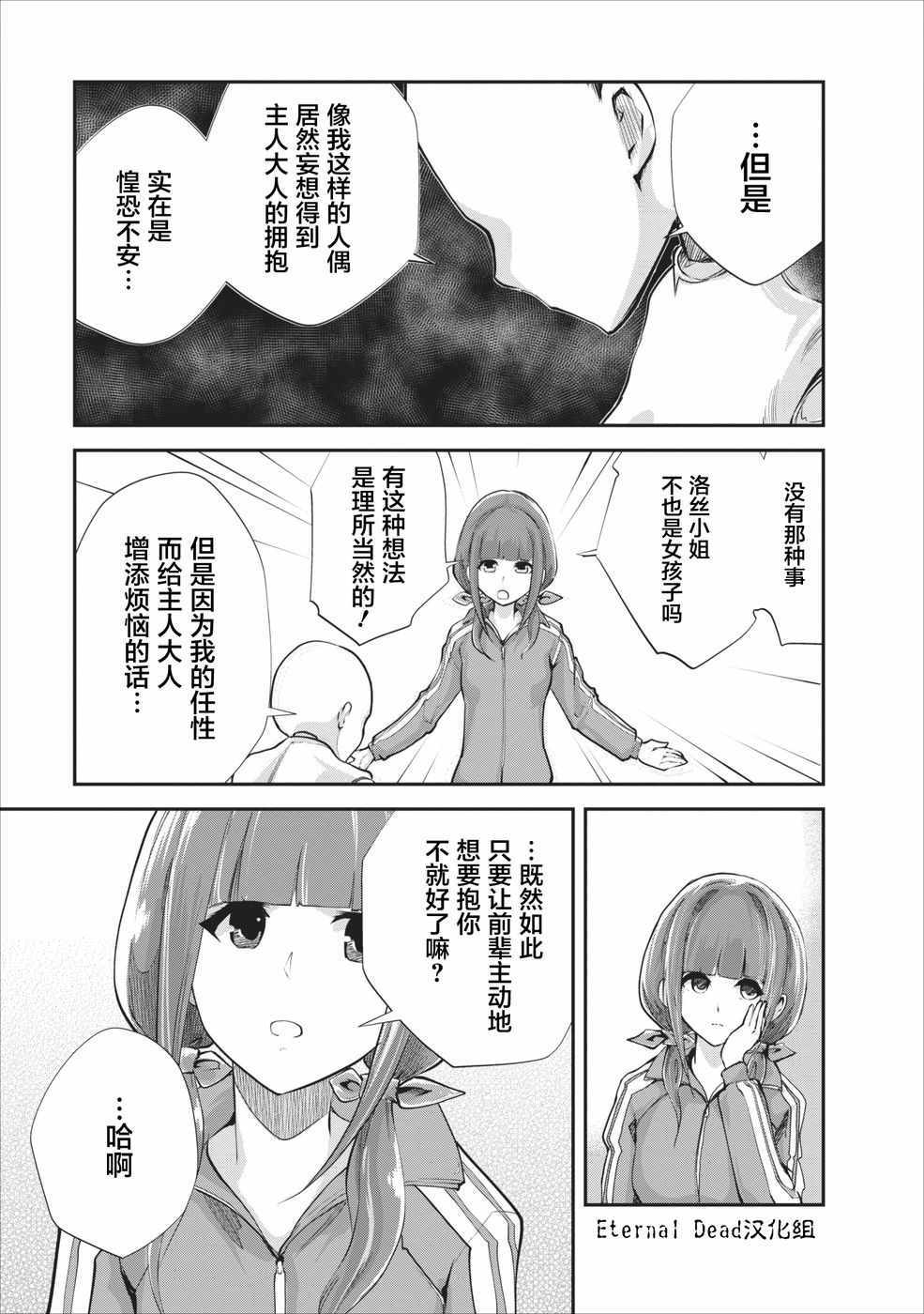 我的怪物眷族漫画,第9话1图