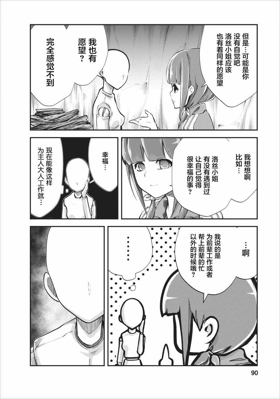 我的怪物眷族漫画,第9话1图