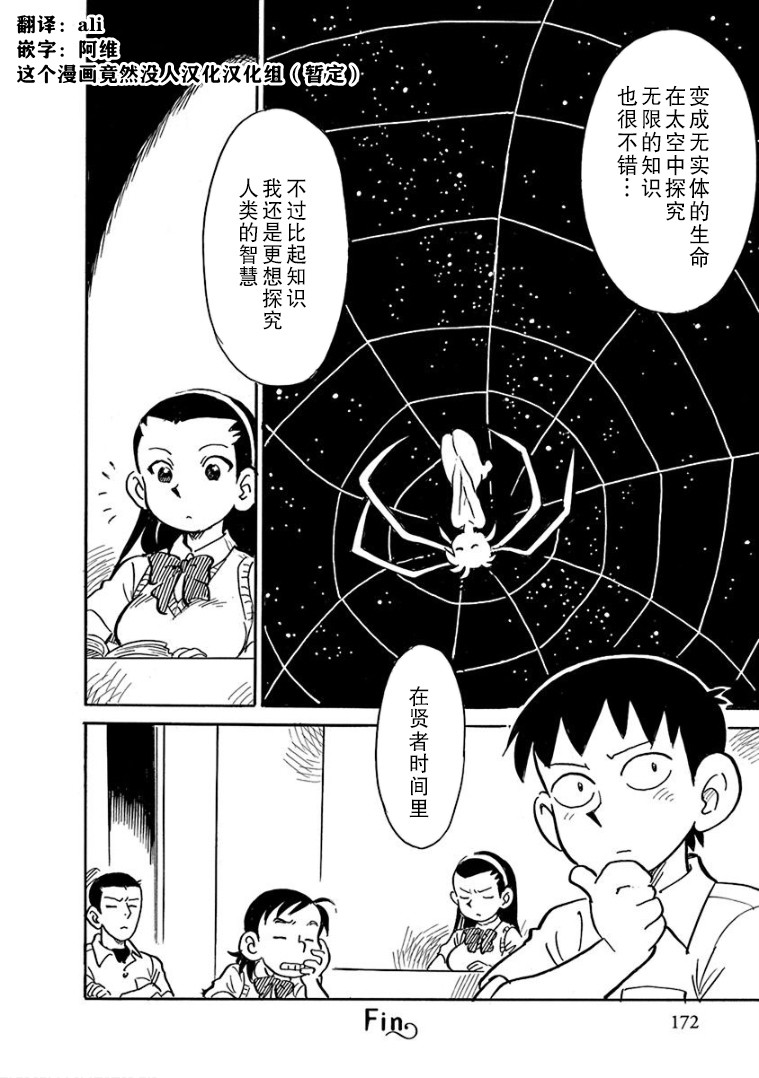 生殖之碑漫画,第10话5图