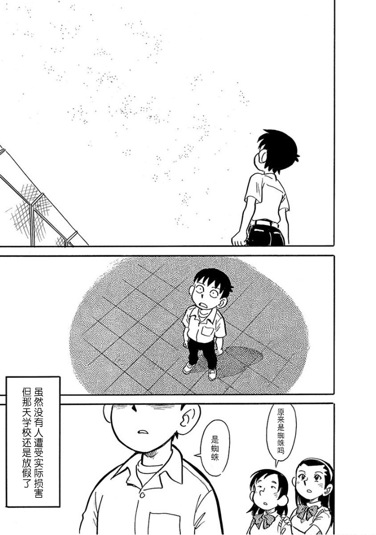 生殖之碑漫画,第10话3图