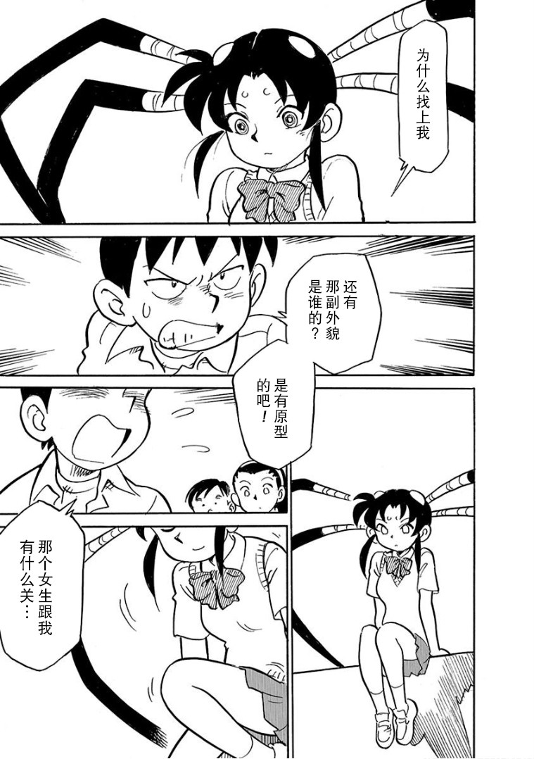 生殖之碑漫画,第10话4图