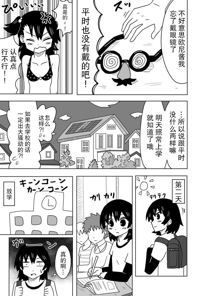 很无聊的TS漫画漫画,第1话4图