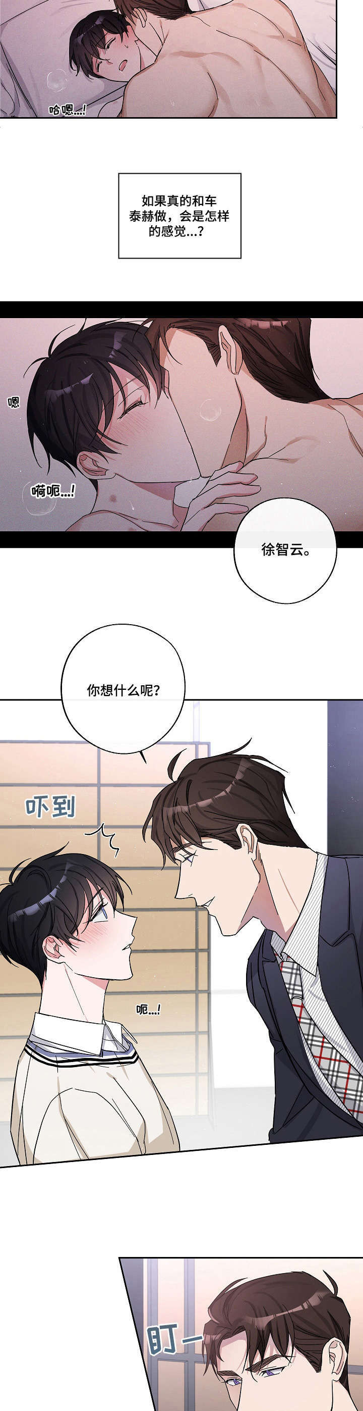 待在我身边钢琴漫画,第7章：有意思2图