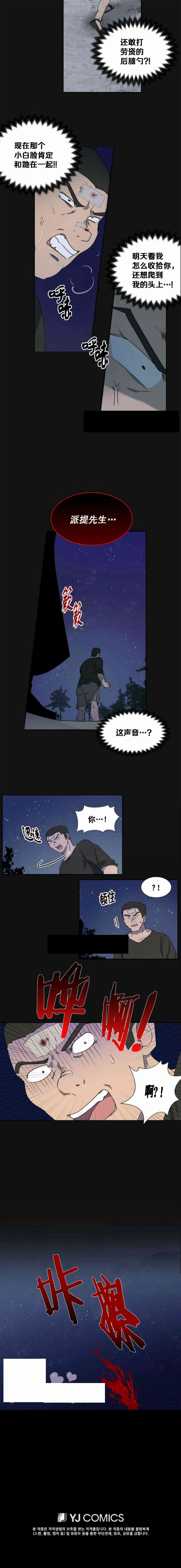 无望的魔愿漫画,第1话2图