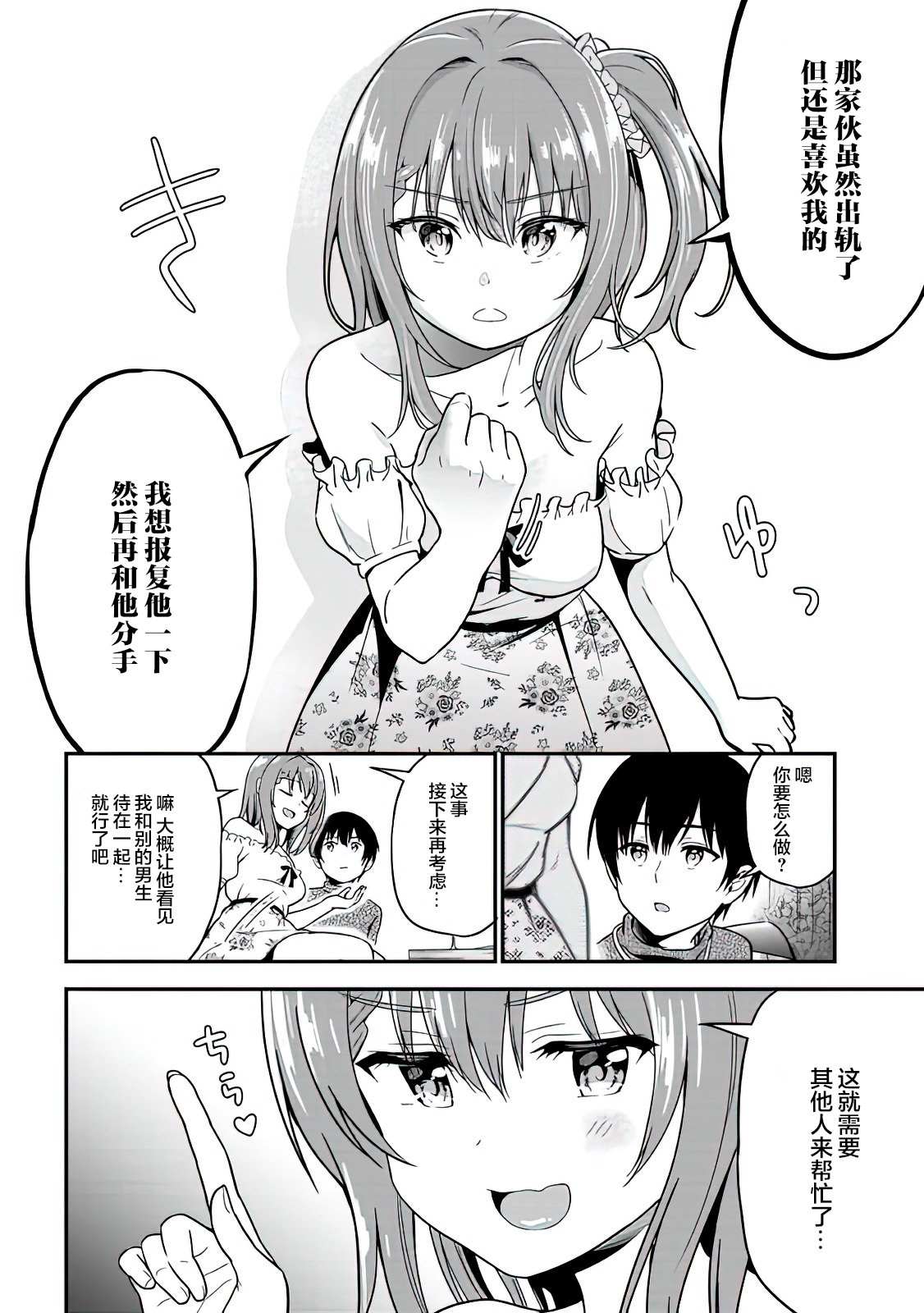 被前女友绿了的我，被小恶魔学妹缠上了漫画,第1话2图