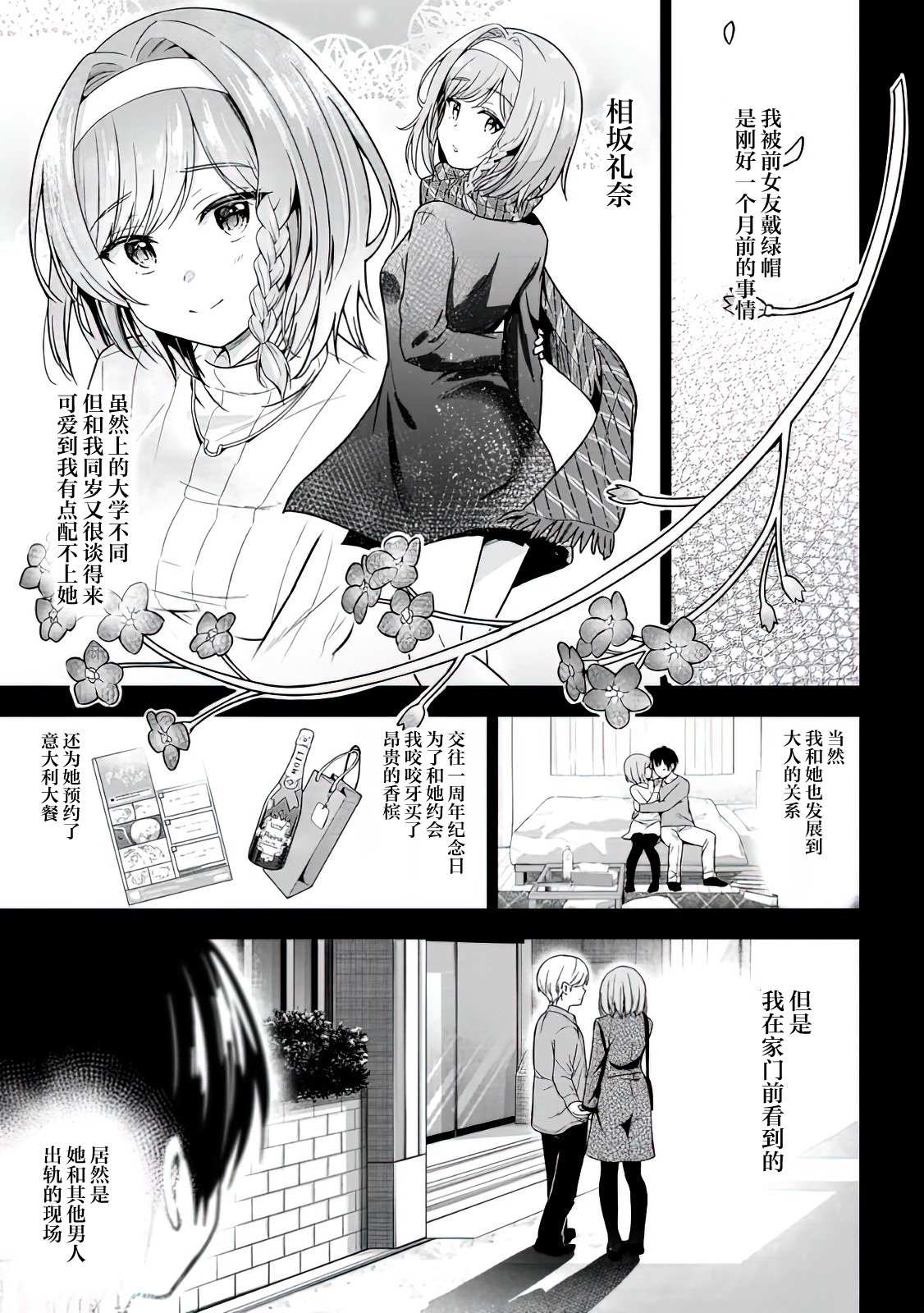 被前女友绿了的我，被小恶魔学妹缠上了漫画,第1话5图