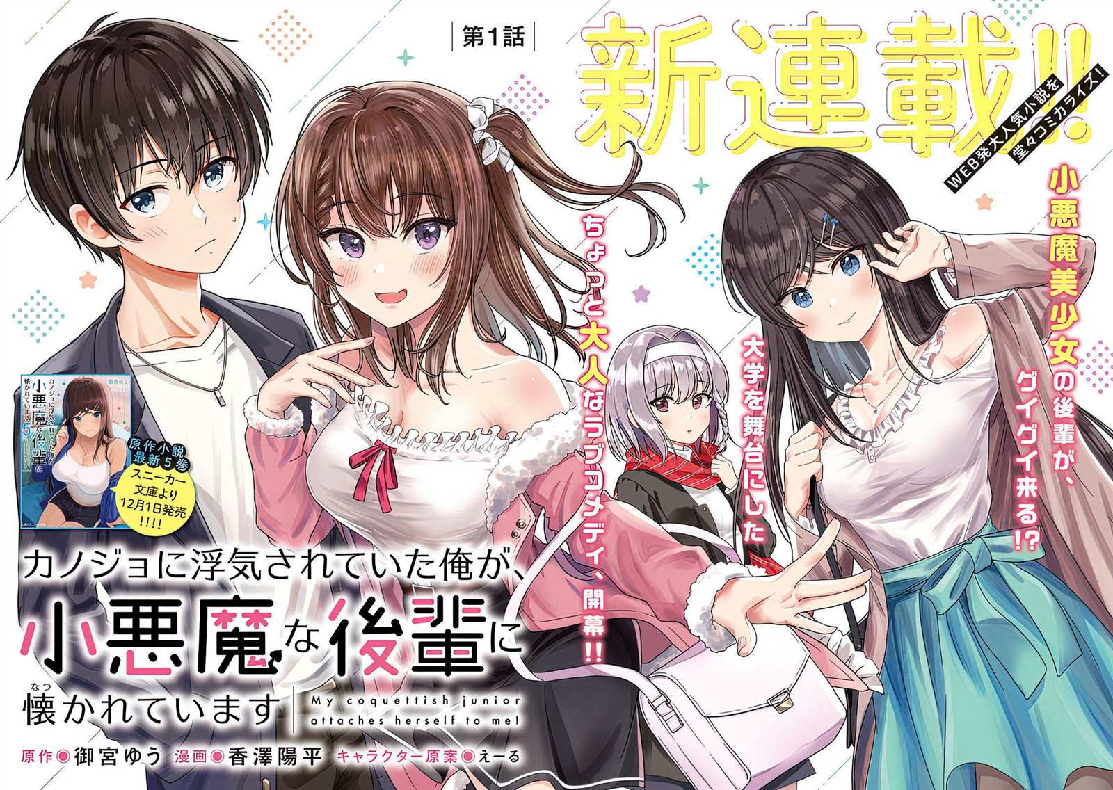 被前女友绿了的我，被小恶魔学妹缠上了漫画,第1话2图