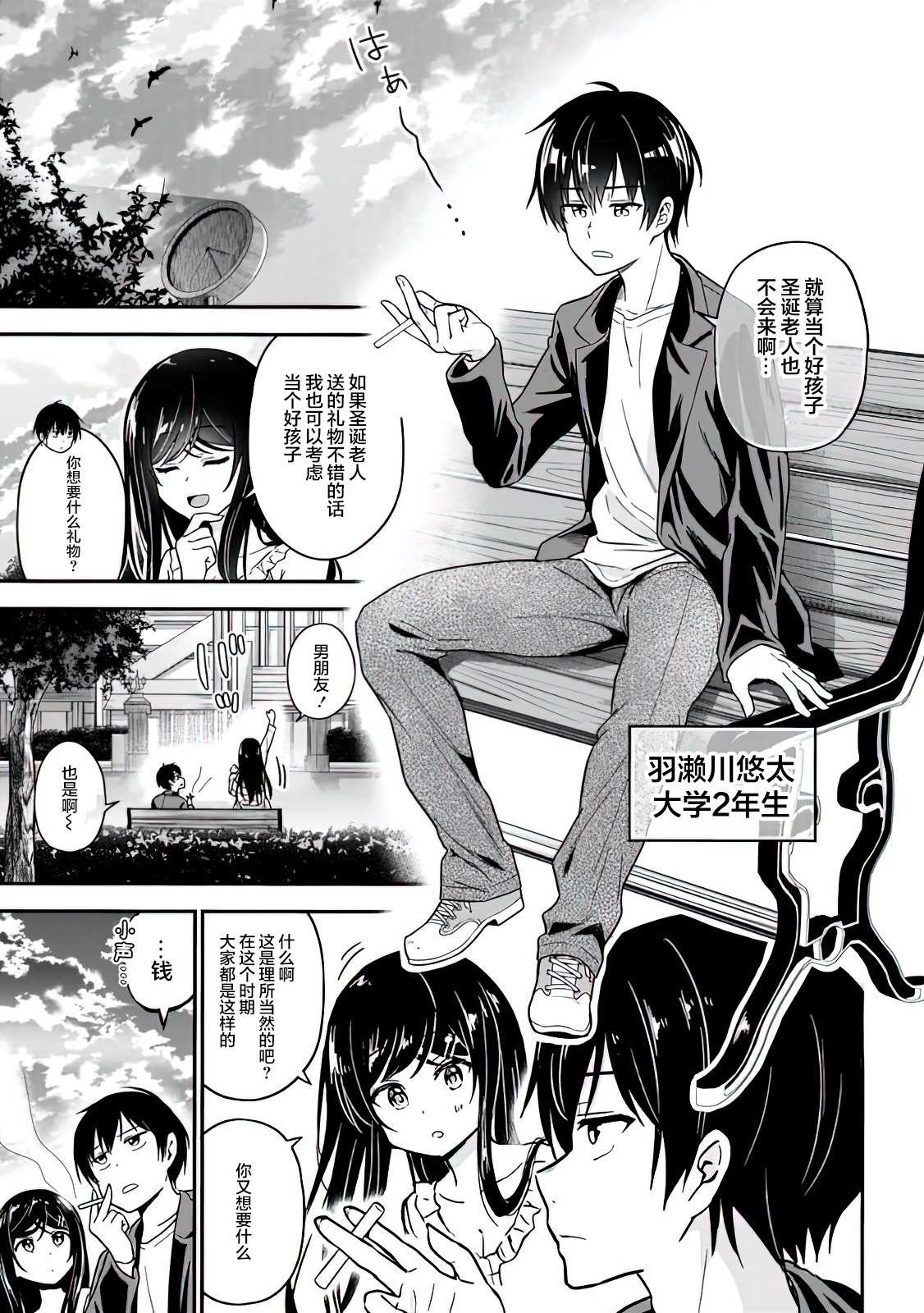 被前女友绿了的我，被小恶魔学妹缠上了漫画,第1话3图