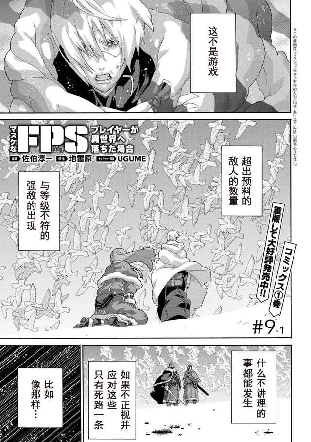 憨厚FPS玩家到了异世界漫画,第1话1图