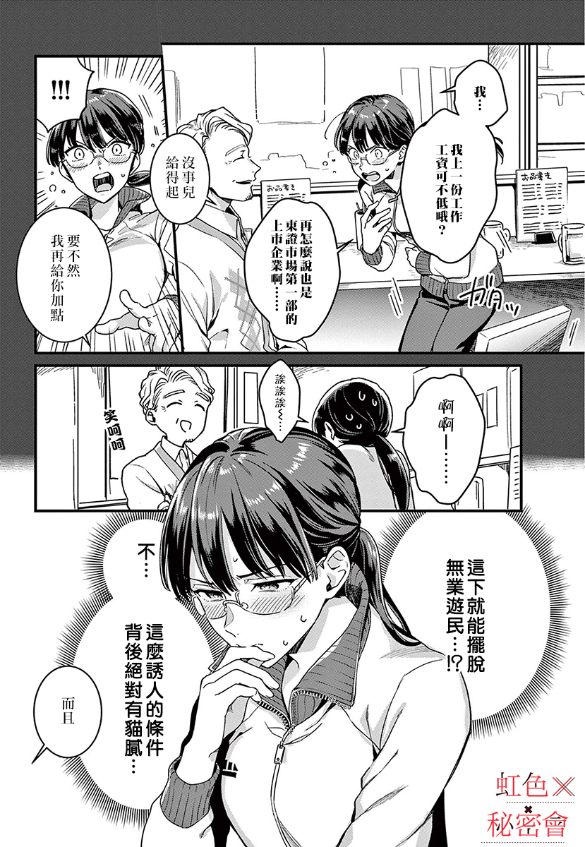 我们的秘密漫画,第7话5图