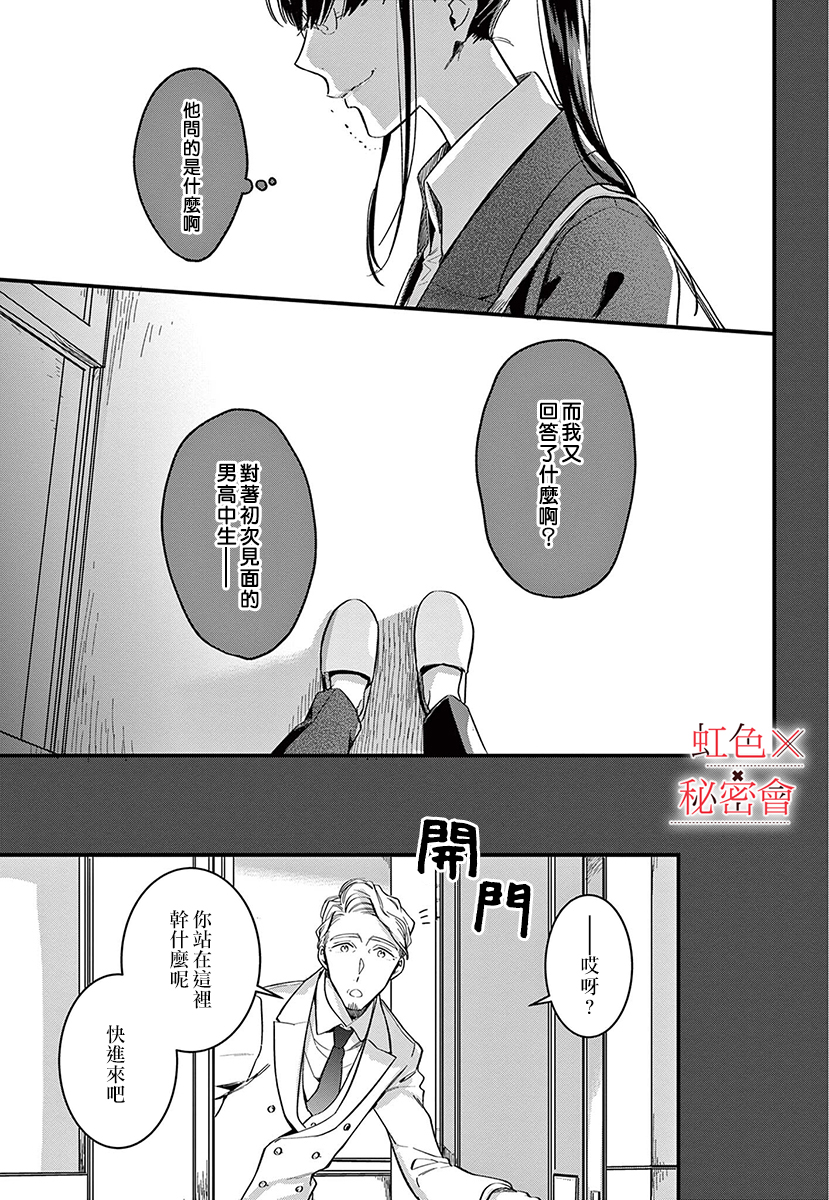 我们的秘密漫画,第7话3图