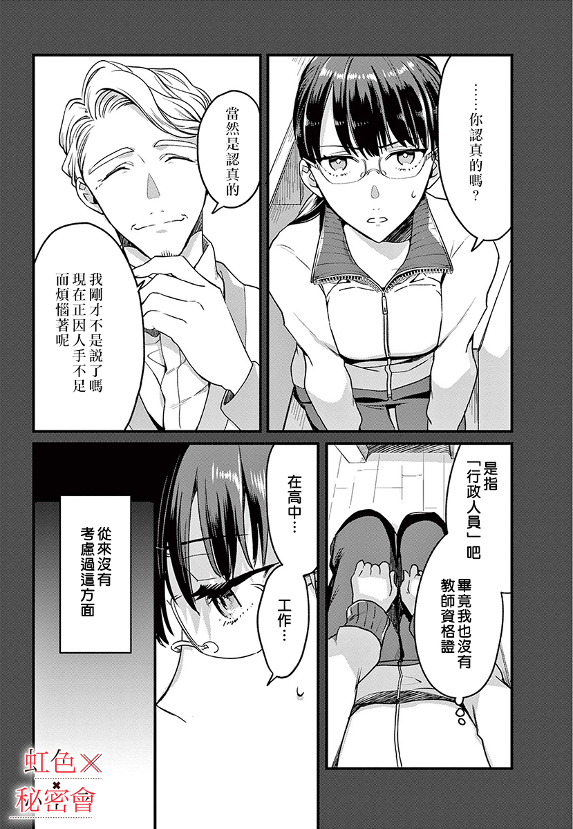 我们的秘密漫画,第7话3图