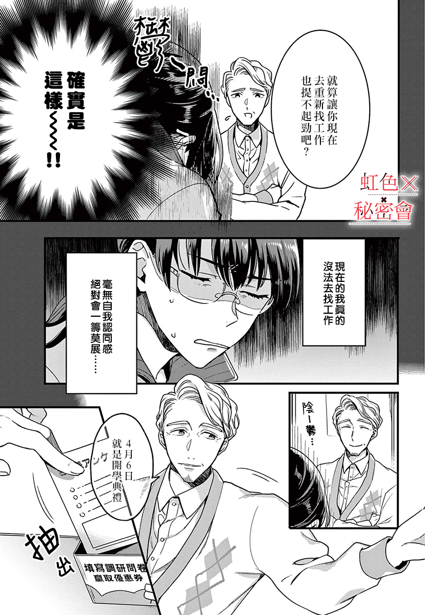 我们的秘密漫画,第7话1图