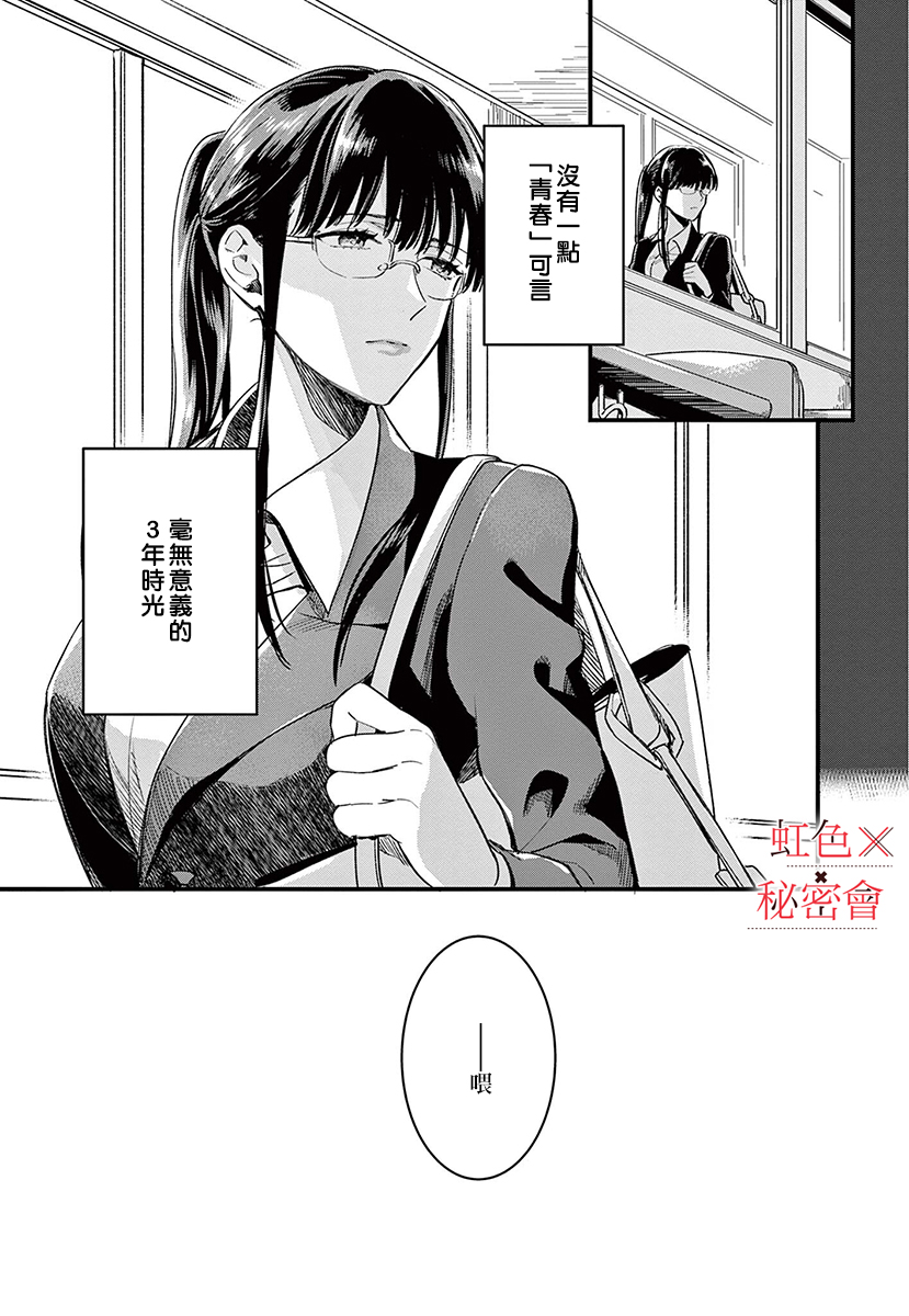 我们的秘密漫画,第7话2图