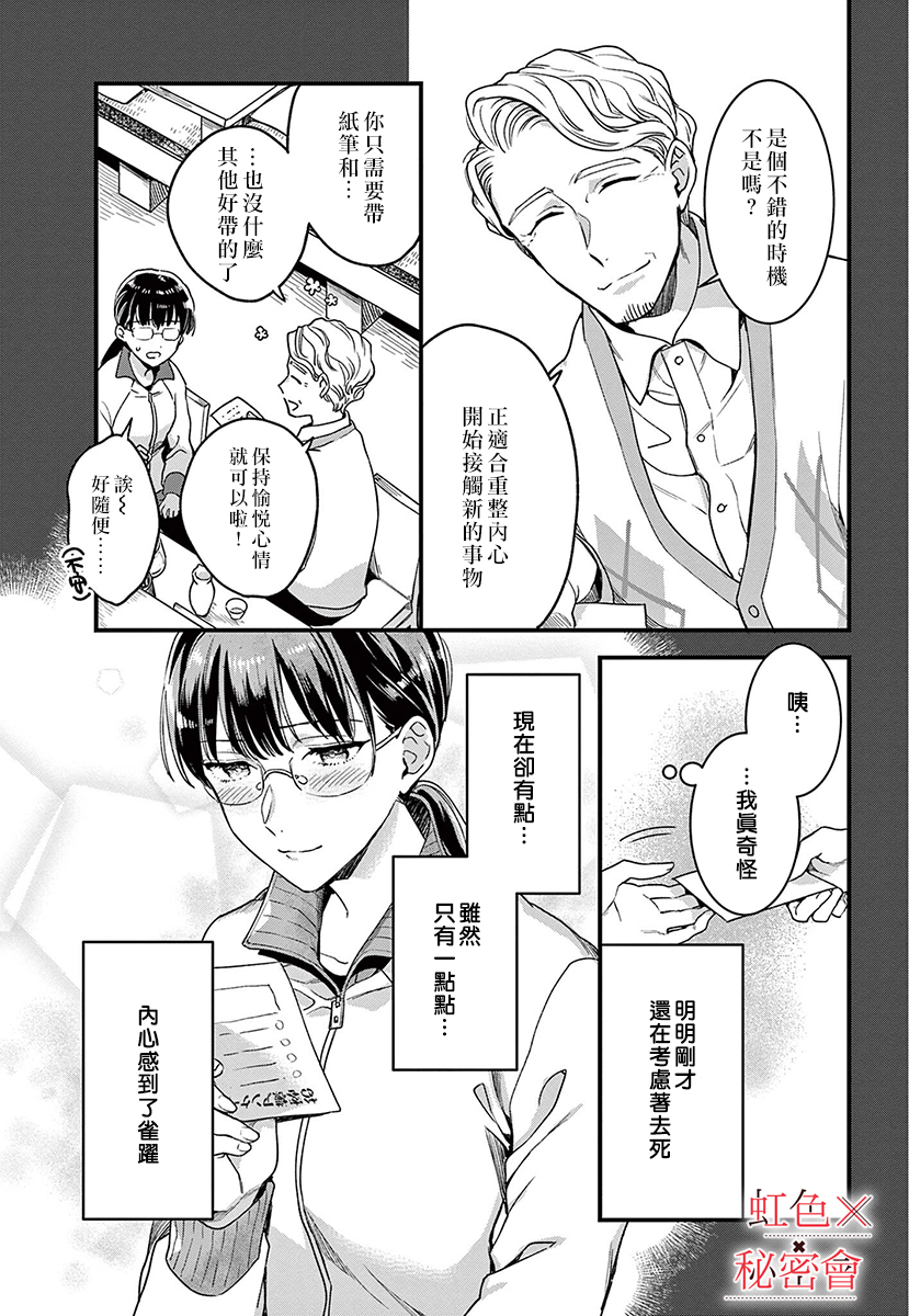 我们的秘密漫画,第7话3图