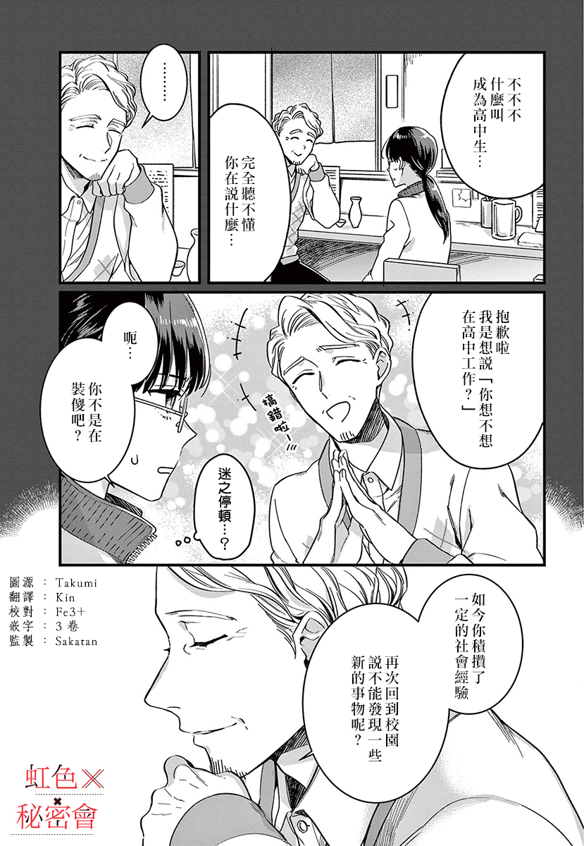 我们的秘密漫画,第7话2图