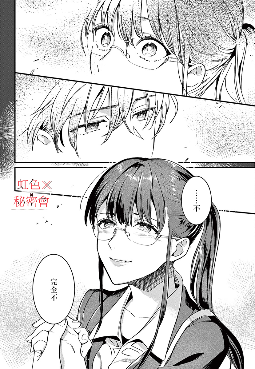 我们的秘密漫画,第7话2图