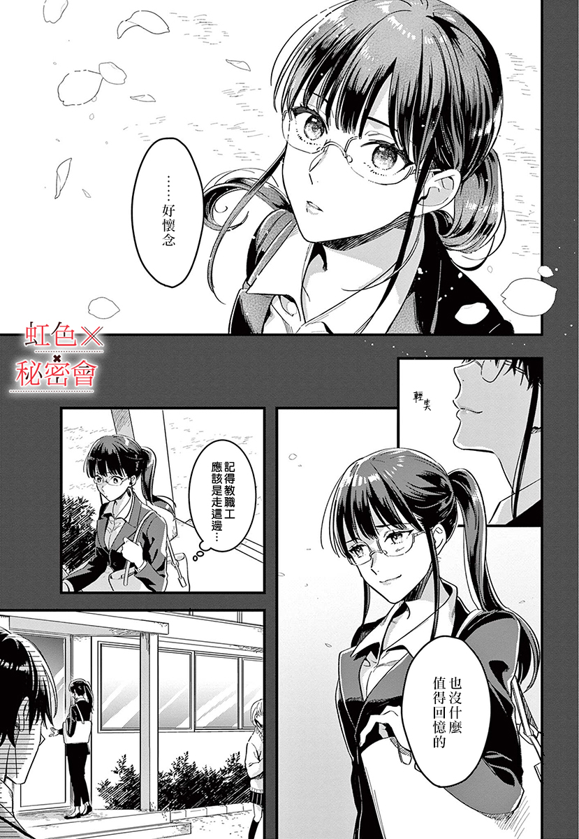 我们的秘密漫画,第7话5图