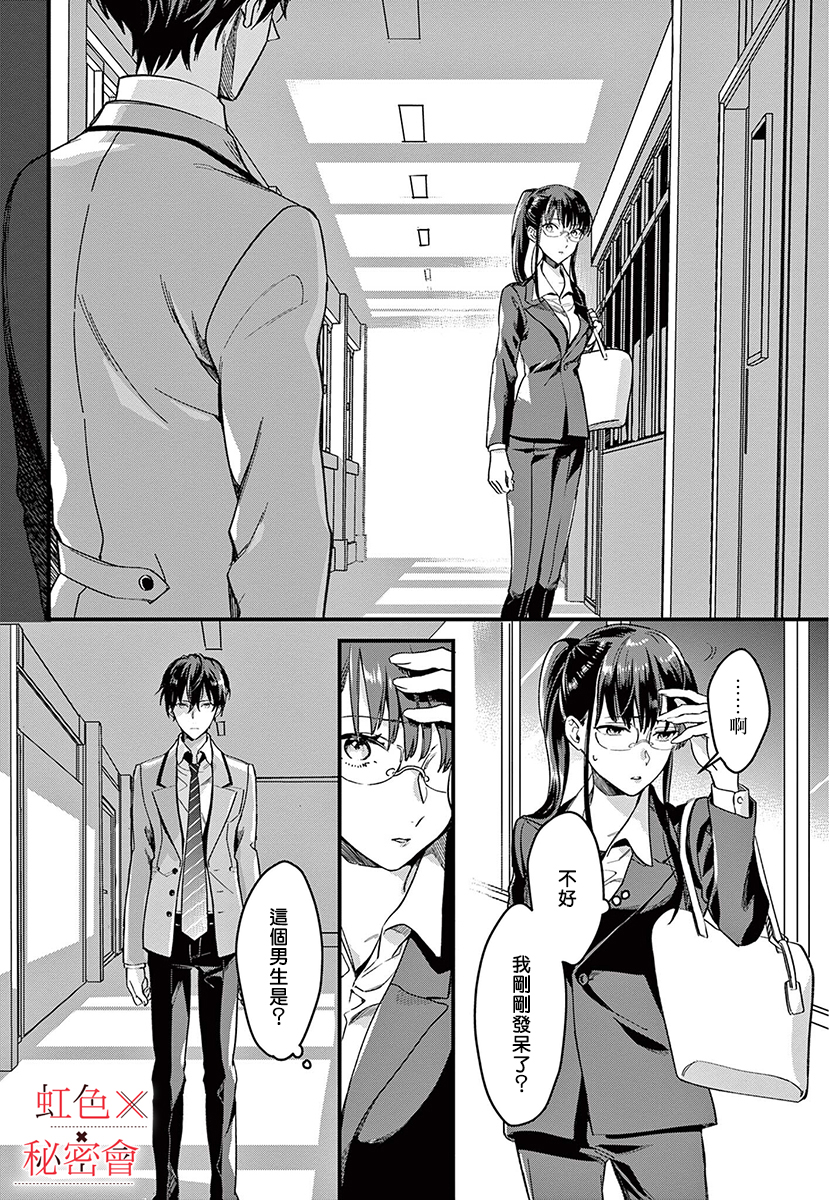 我们的秘密漫画,第7话3图