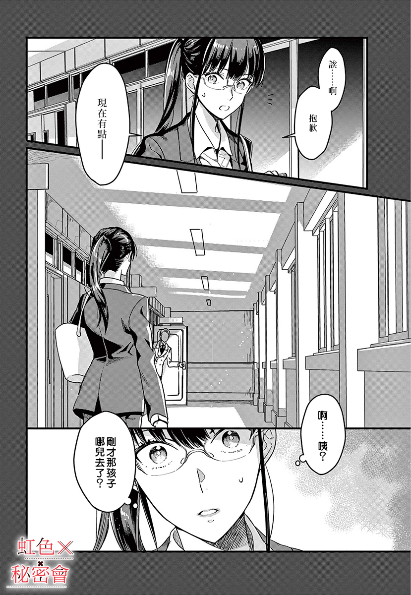 我们的秘密漫画,第7话4图