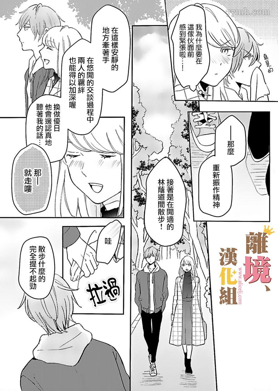 王子上门、恋自此始漫画,第2话1图