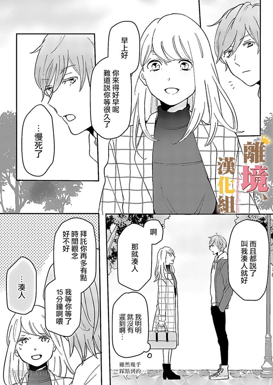 王子上门、恋自此始漫画,第2话5图