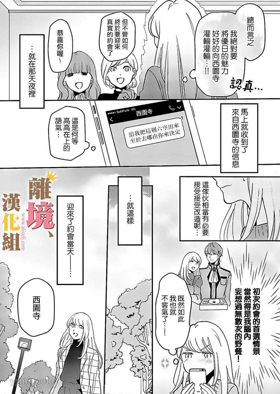 王子上门、恋自此始漫画,第2话4图