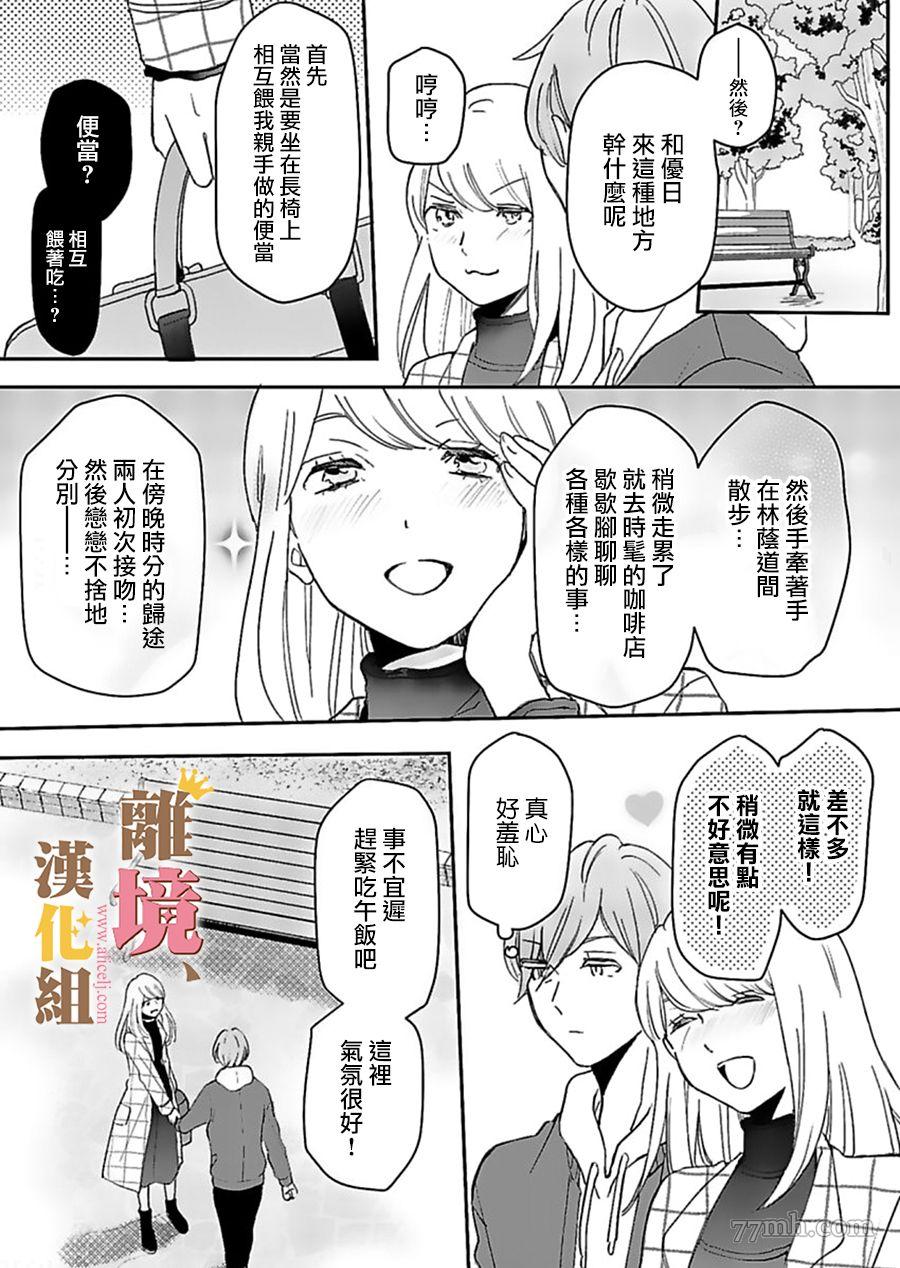 王子上门、恋自此始漫画,第2话2图