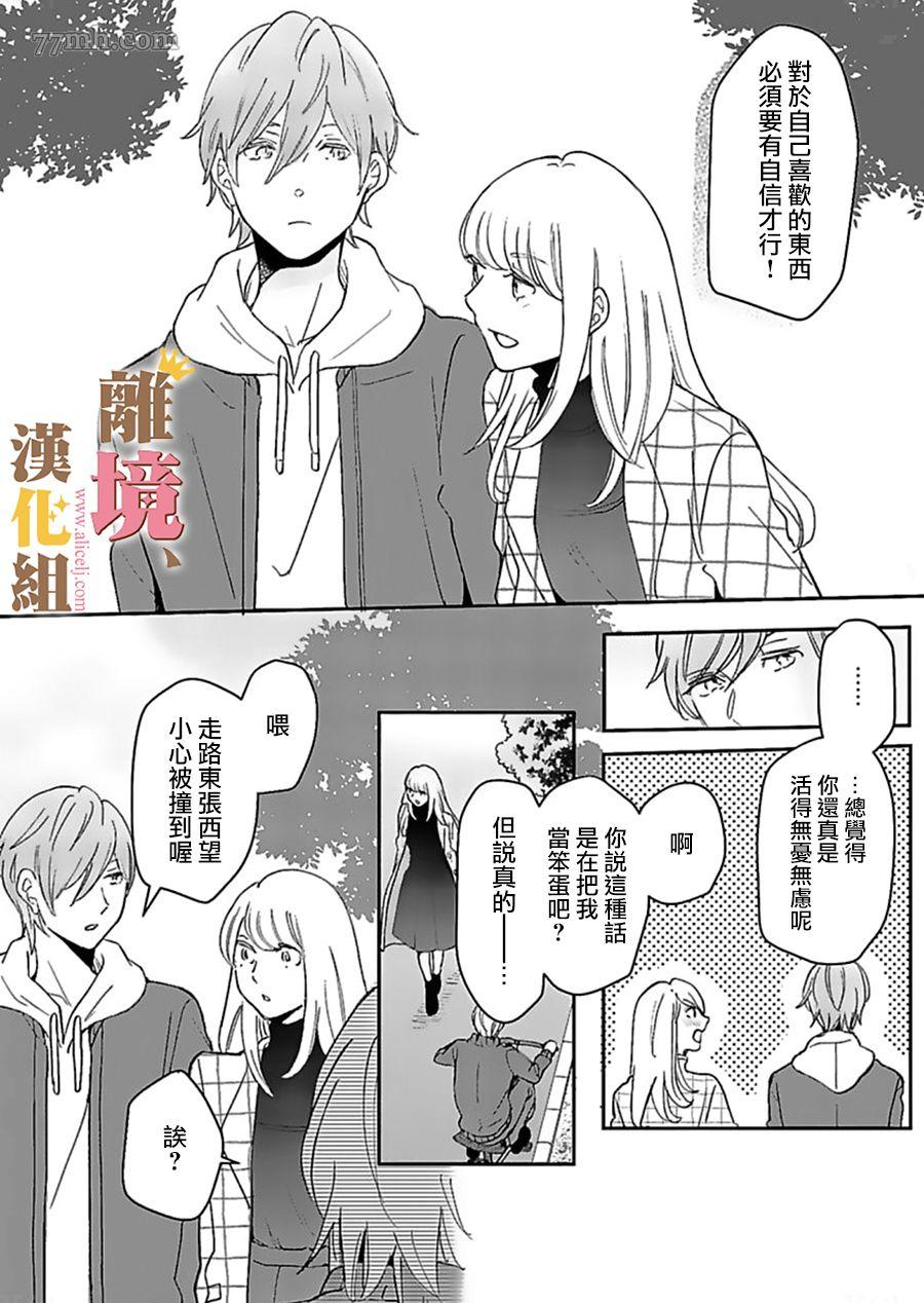 王子上门、恋自此始漫画,第2话4图