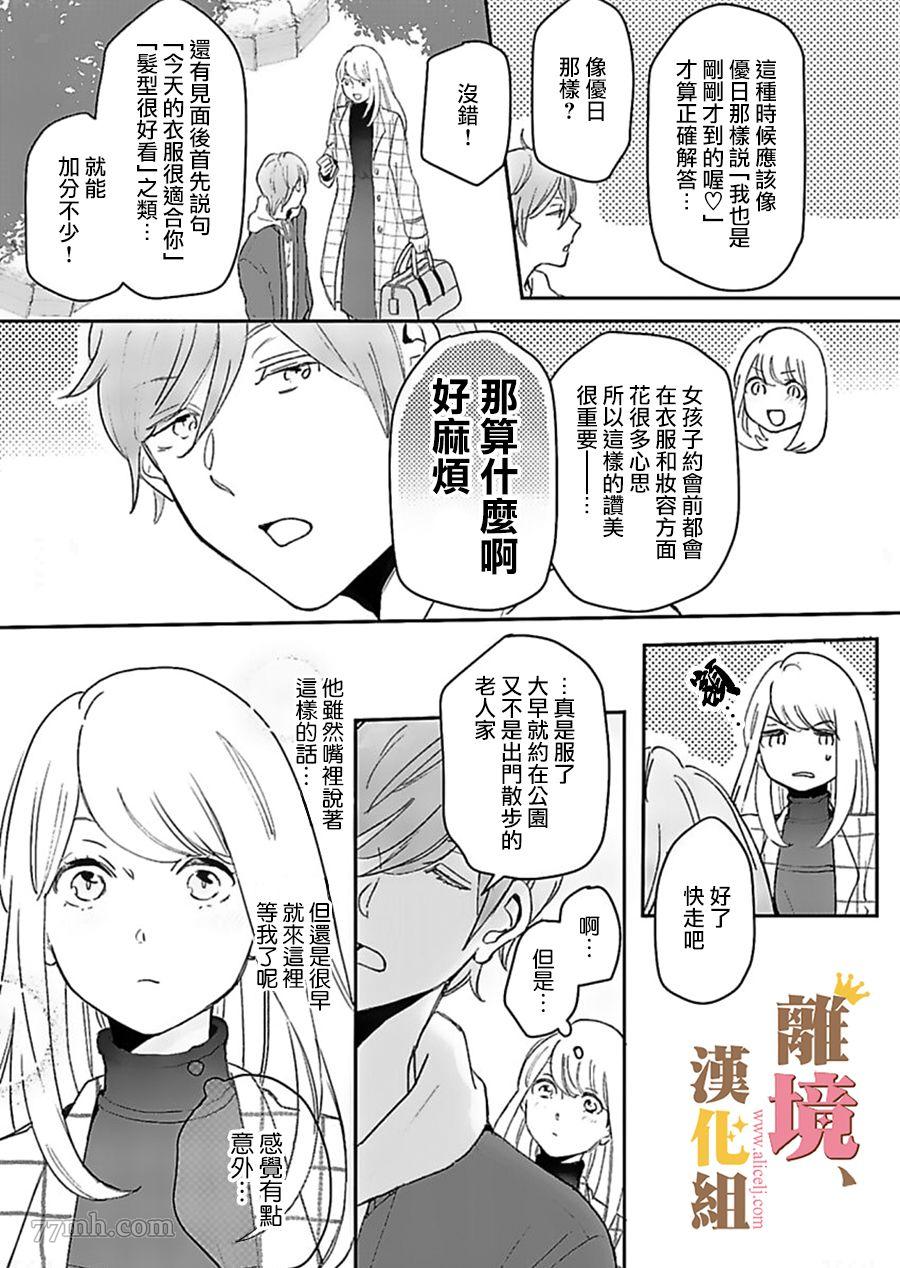 王子上门、恋自此始漫画,第2话1图