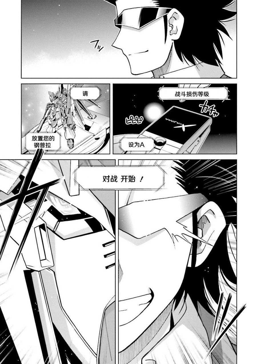 高达创战者 A-T漫画,第1话2图