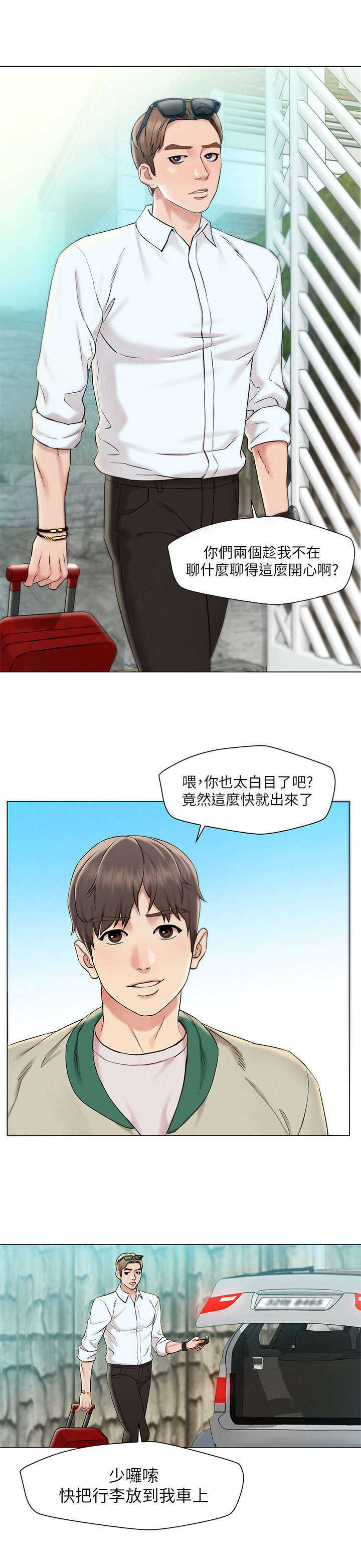 旅途解放漫画,第1章：出游3图