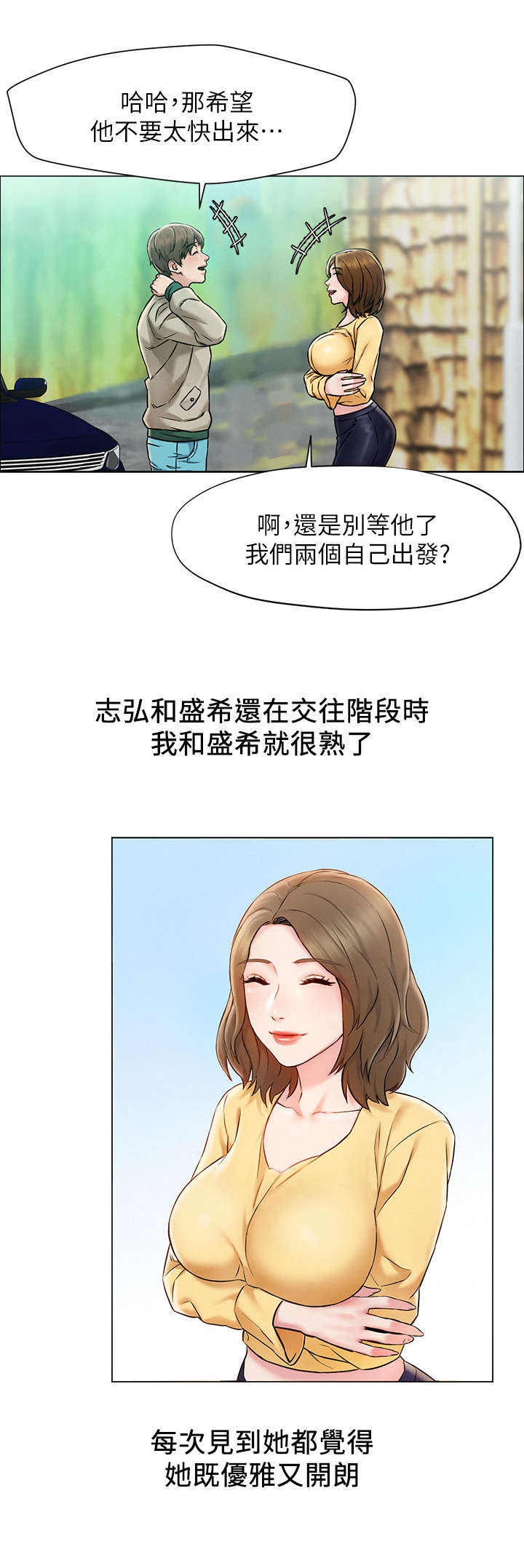 旅途解放漫画,第1章：出游2图