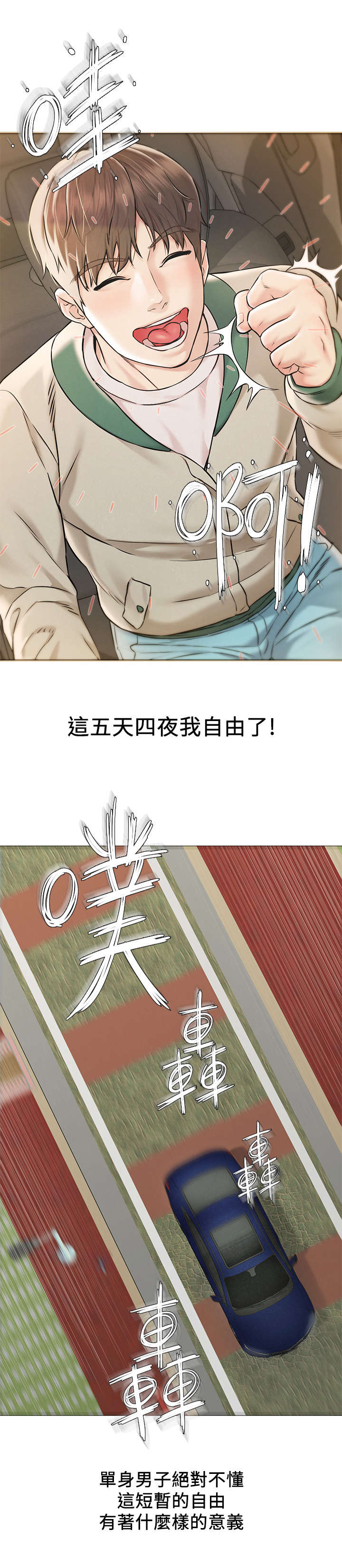 旅途解放漫画,第1章：出游4图