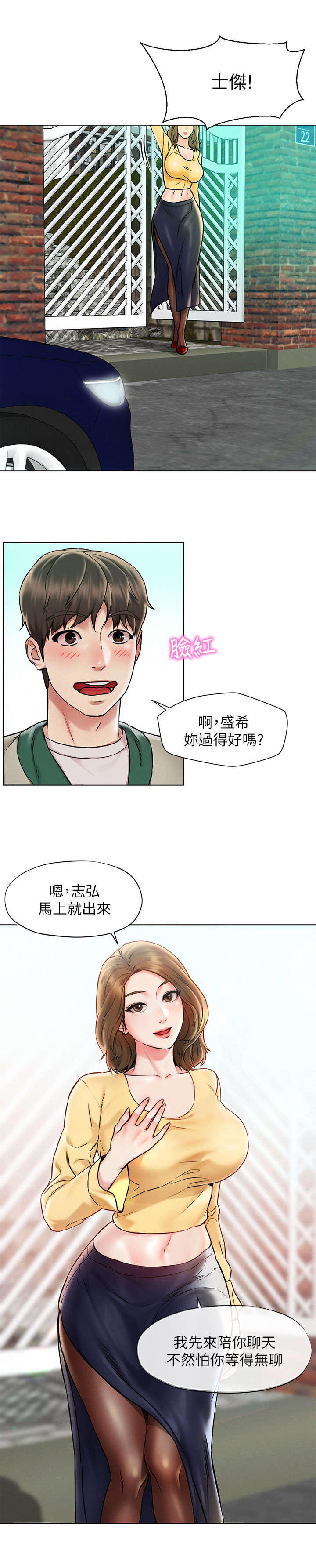 旅途解放漫画,第1章：出游1图