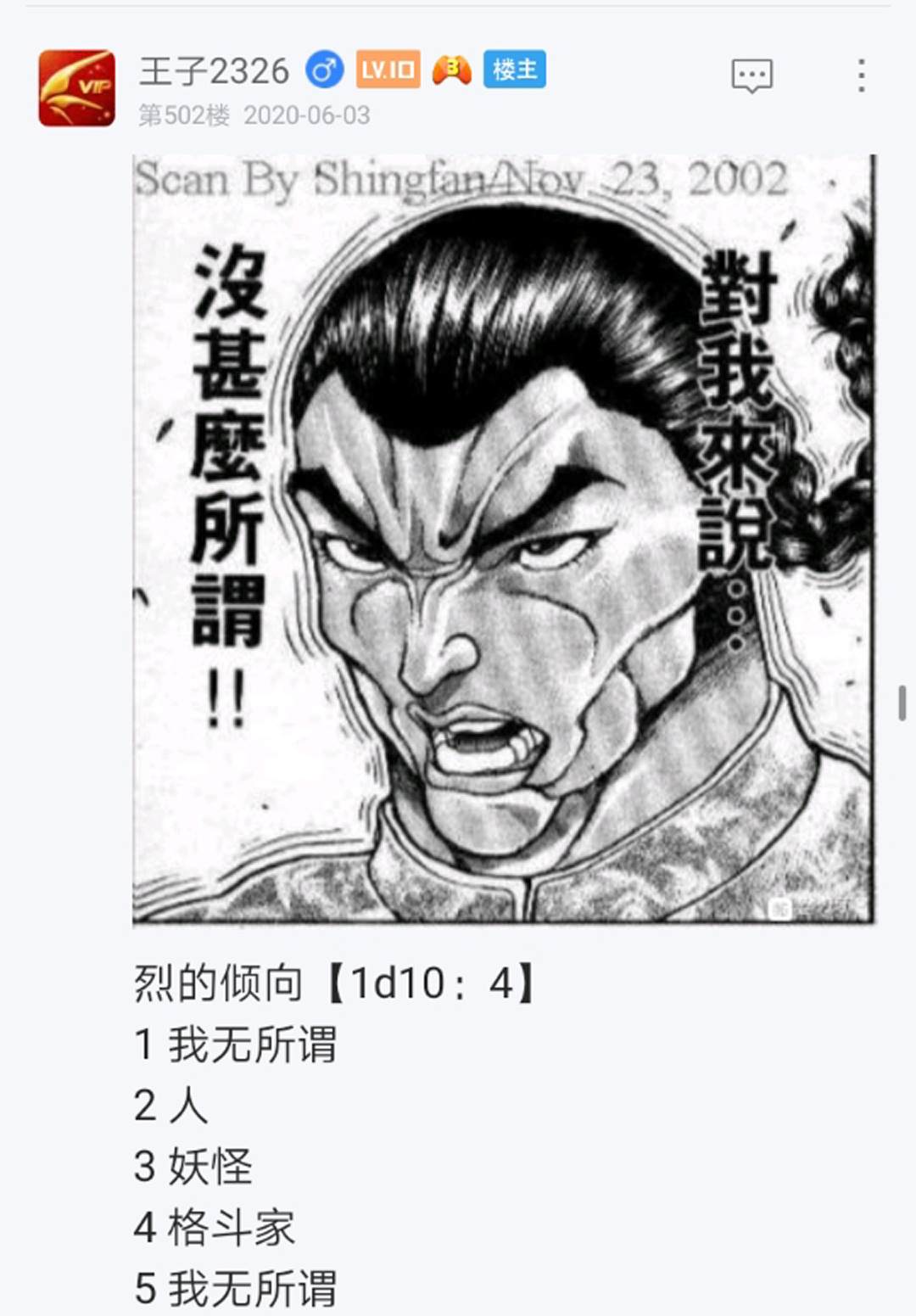 烈海王似乎打算在幻想乡挑战强者们的样子漫画,第7回4图