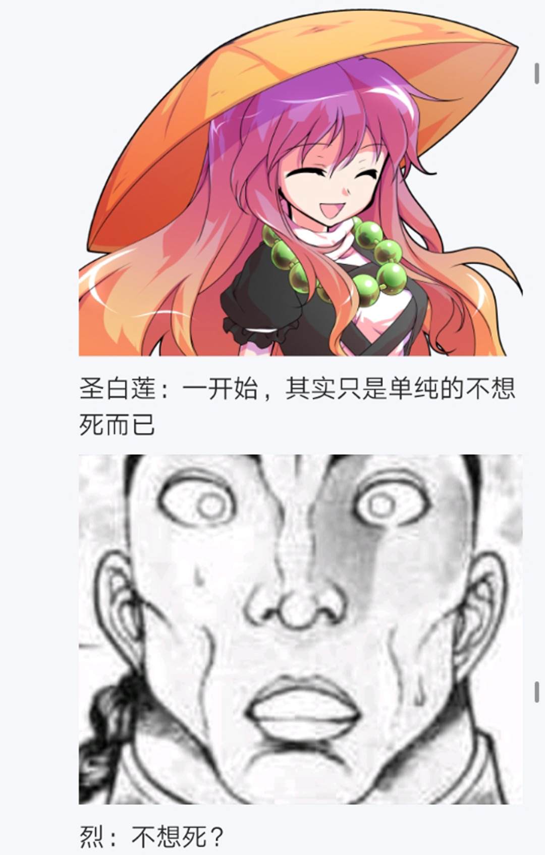 烈海王似乎打算在幻想乡挑战强者们的样子漫画,第7回3图