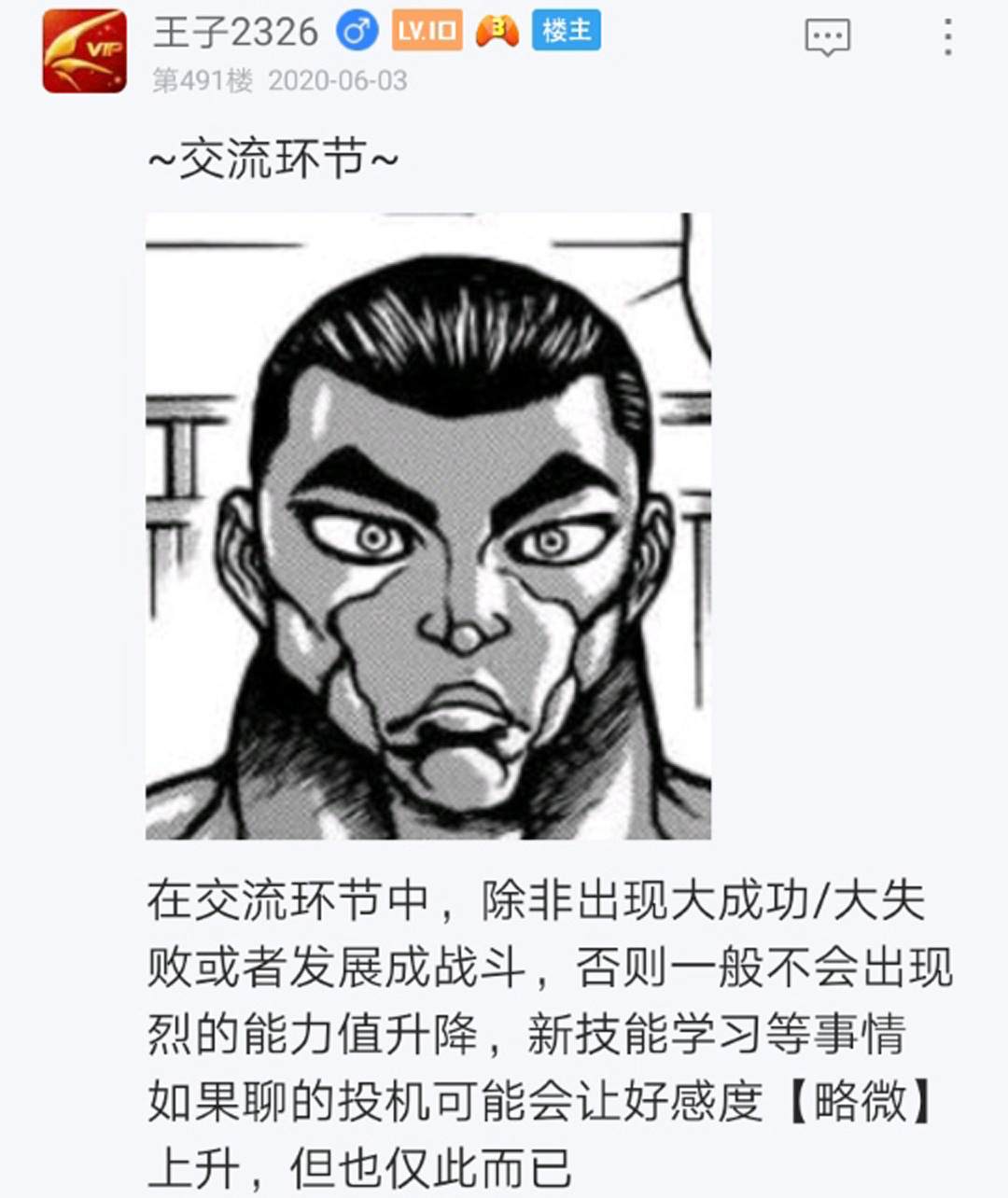 烈海王似乎打算在幻想乡挑战强者们的样子漫画,第7回1图