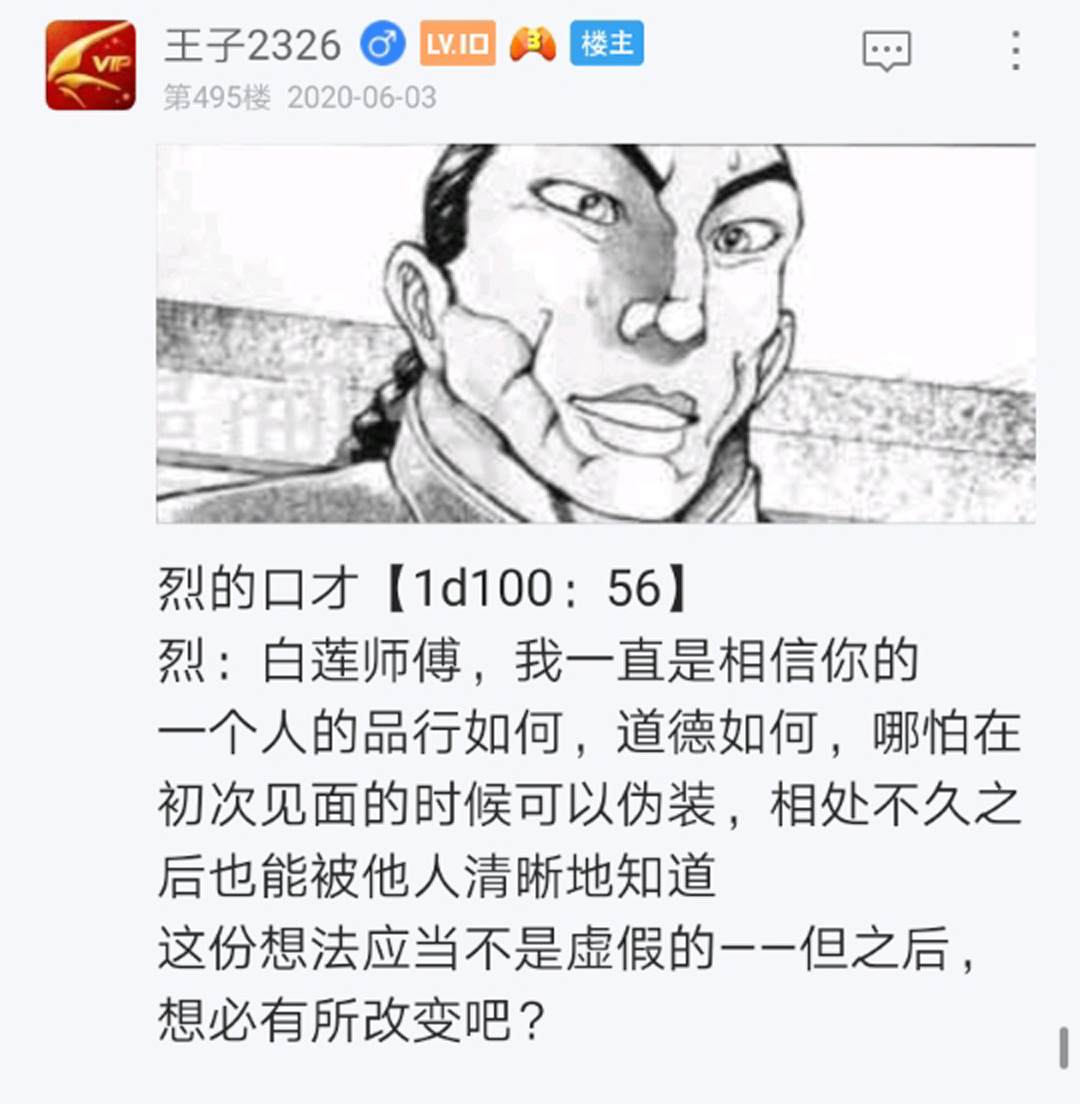 烈海王似乎打算在幻想乡挑战强者们的样子漫画,第7回1图